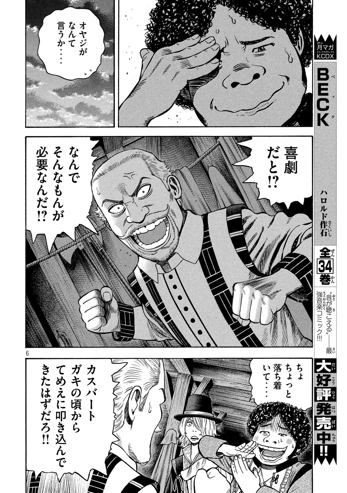 7-nin no Shakespeare: Non Sanz Droict - Chapter 76 - Page 6