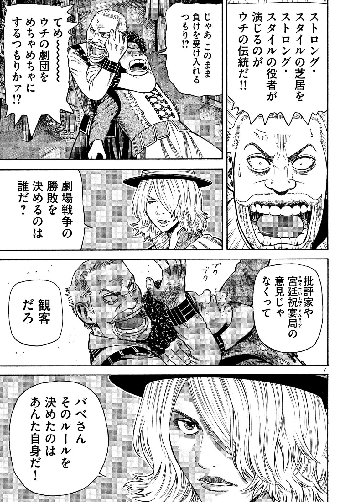 7-nin no Shakespeare: Non Sanz Droict - Chapter 76 - Page 7