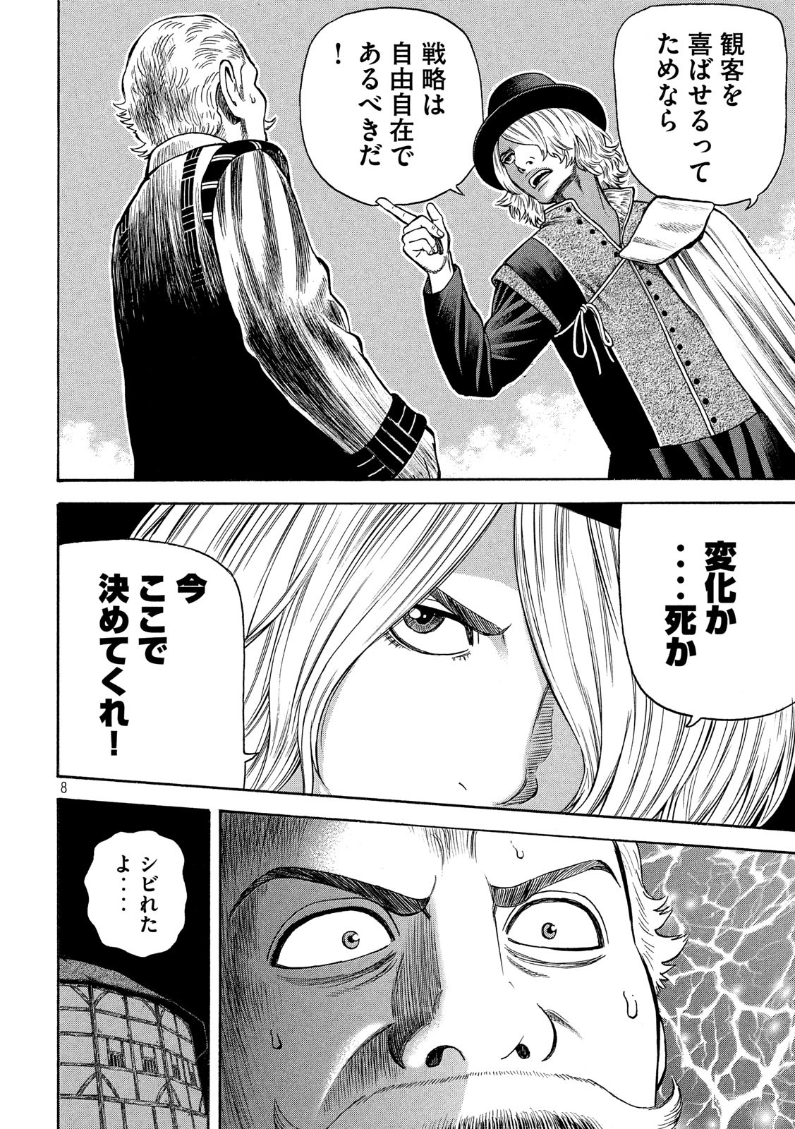 7-nin no Shakespeare: Non Sanz Droict - Chapter 76 - Page 8