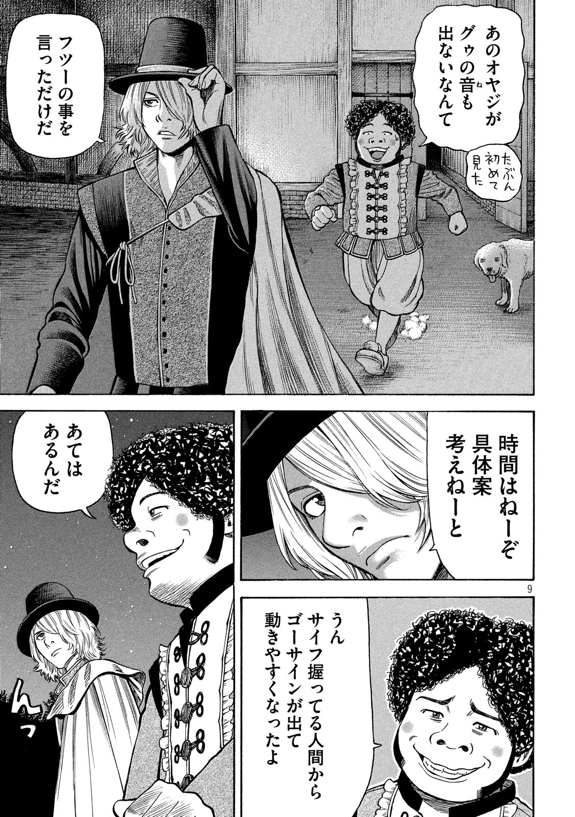 7-nin no Shakespeare: Non Sanz Droict - Chapter 76 - Page 9