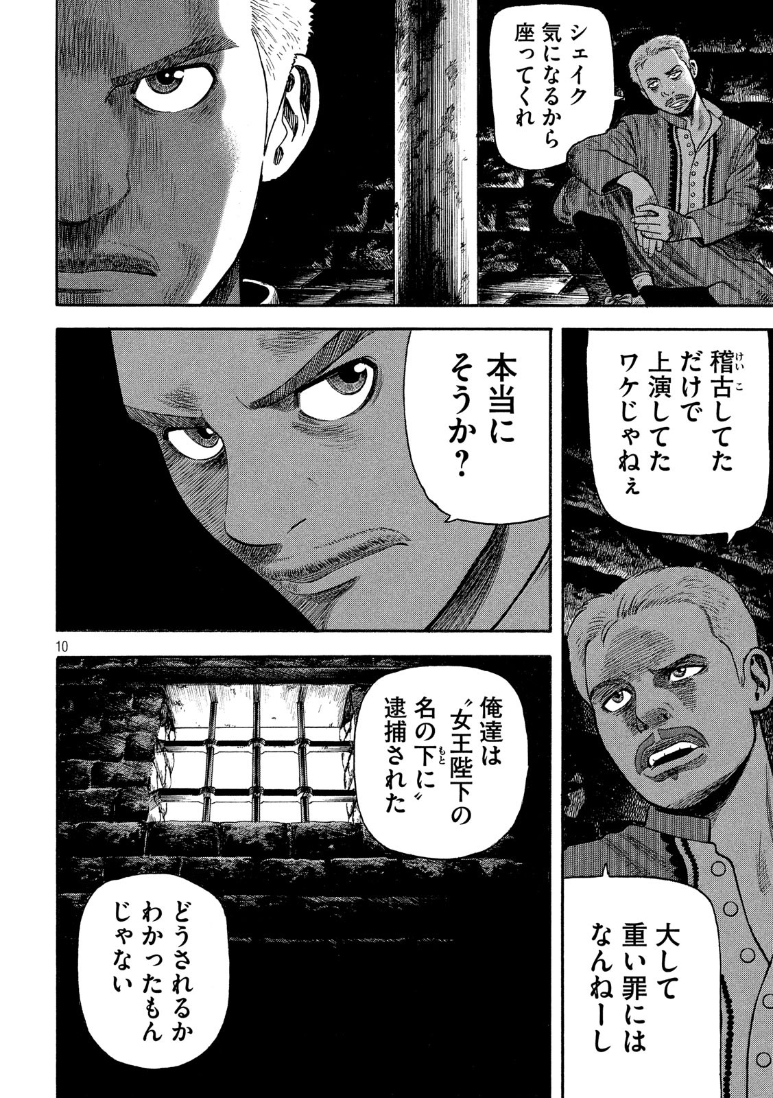 7-nin no Shakespeare: Non Sanz Droict - Chapter 77 - Page 10