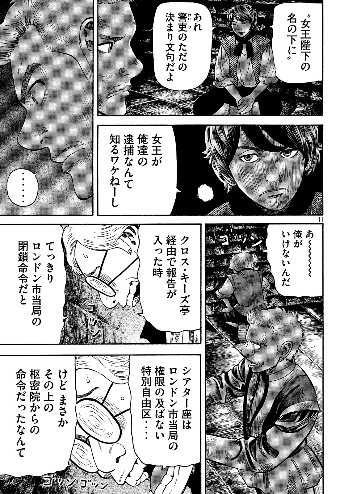 7-nin no Shakespeare: Non Sanz Droict - Chapter 77 - Page 11