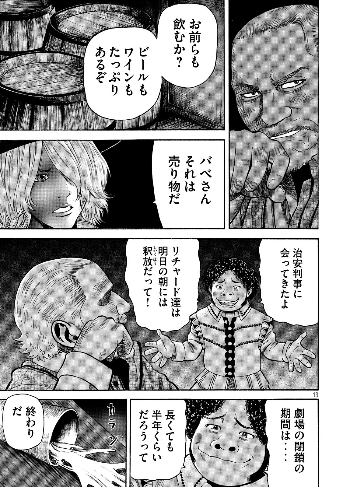 7-nin no Shakespeare: Non Sanz Droict - Chapter 77 - Page 13