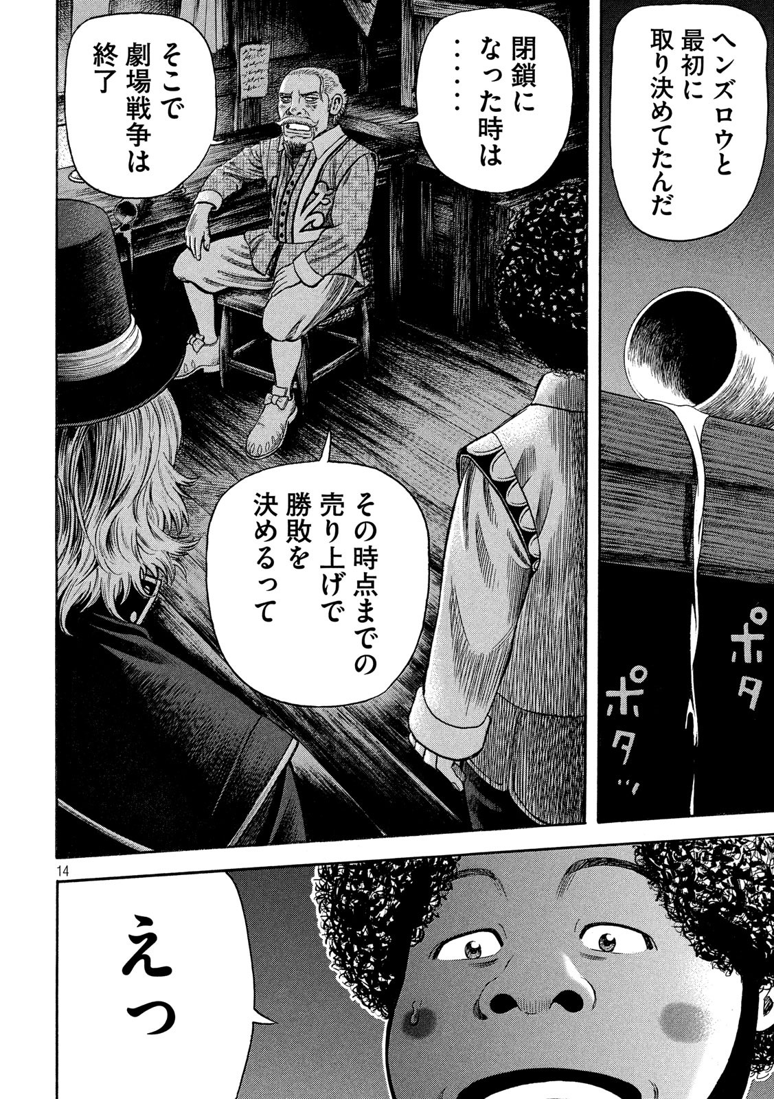 7-nin no Shakespeare: Non Sanz Droict - Chapter 77 - Page 14