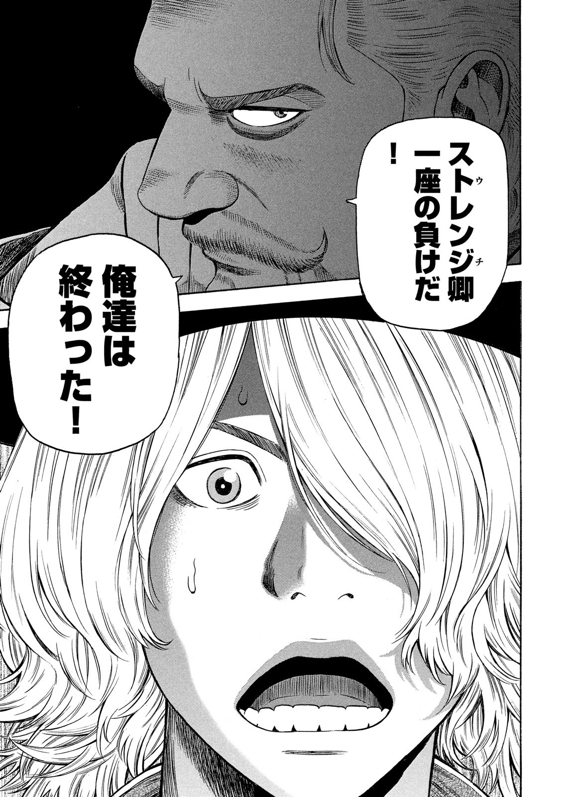 7-nin no Shakespeare: Non Sanz Droict - Chapter 77 - Page 15