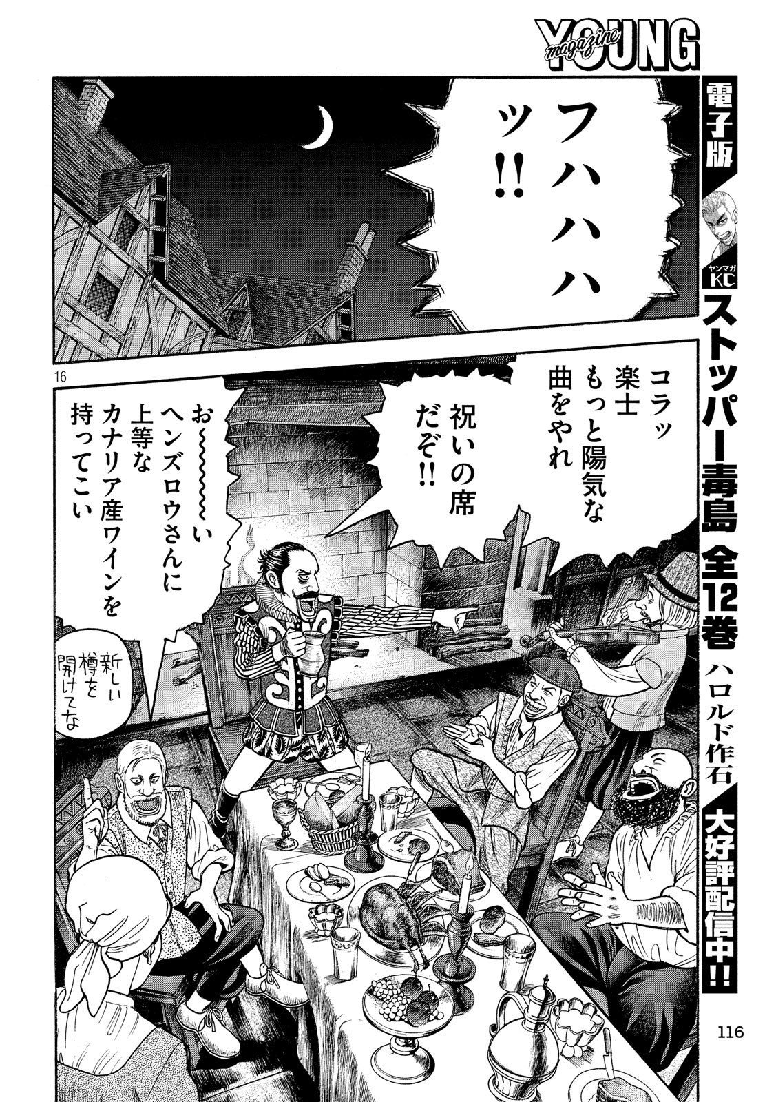 7-nin no Shakespeare: Non Sanz Droict - Chapter 77 - Page 16