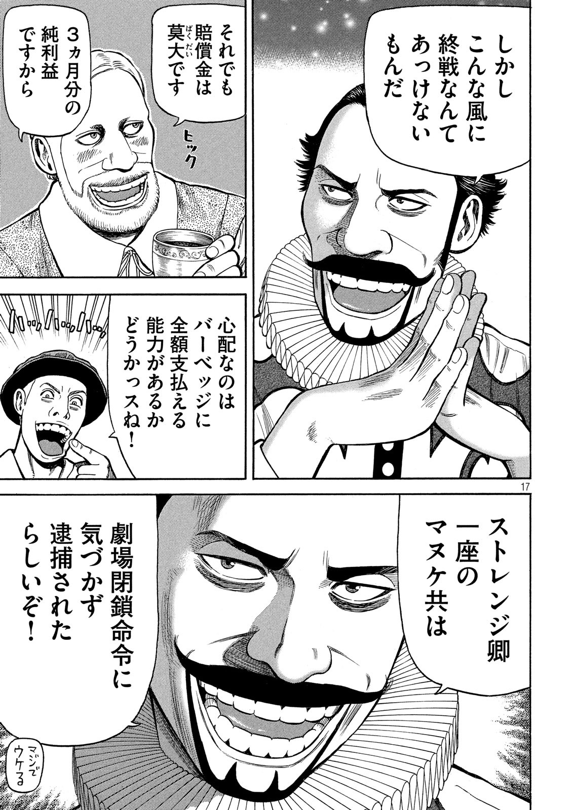 7-nin no Shakespeare: Non Sanz Droict - Chapter 77 - Page 17