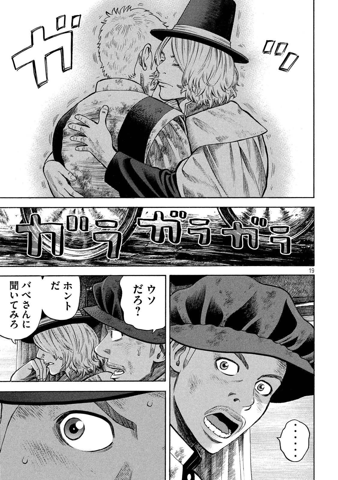 7-nin no Shakespeare: Non Sanz Droict - Chapter 77 - Page 19