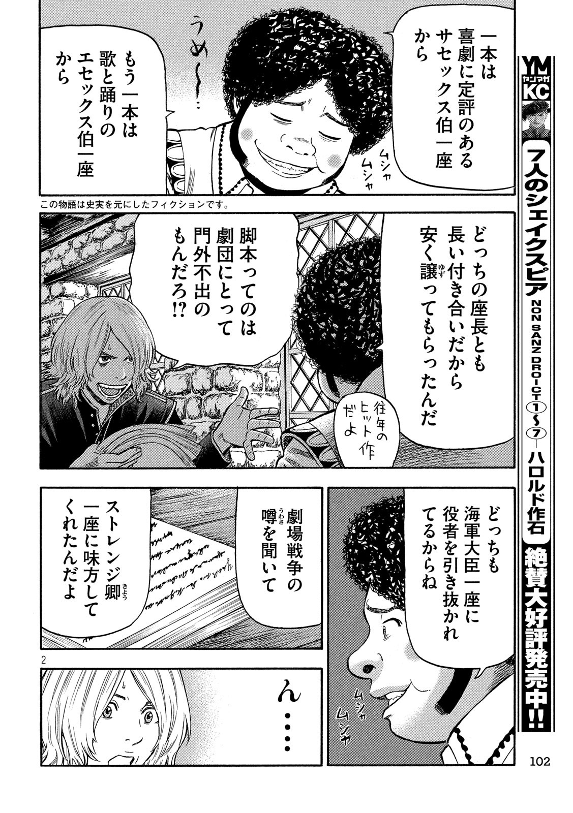 7-nin no Shakespeare: Non Sanz Droict - Chapter 77 - Page 2