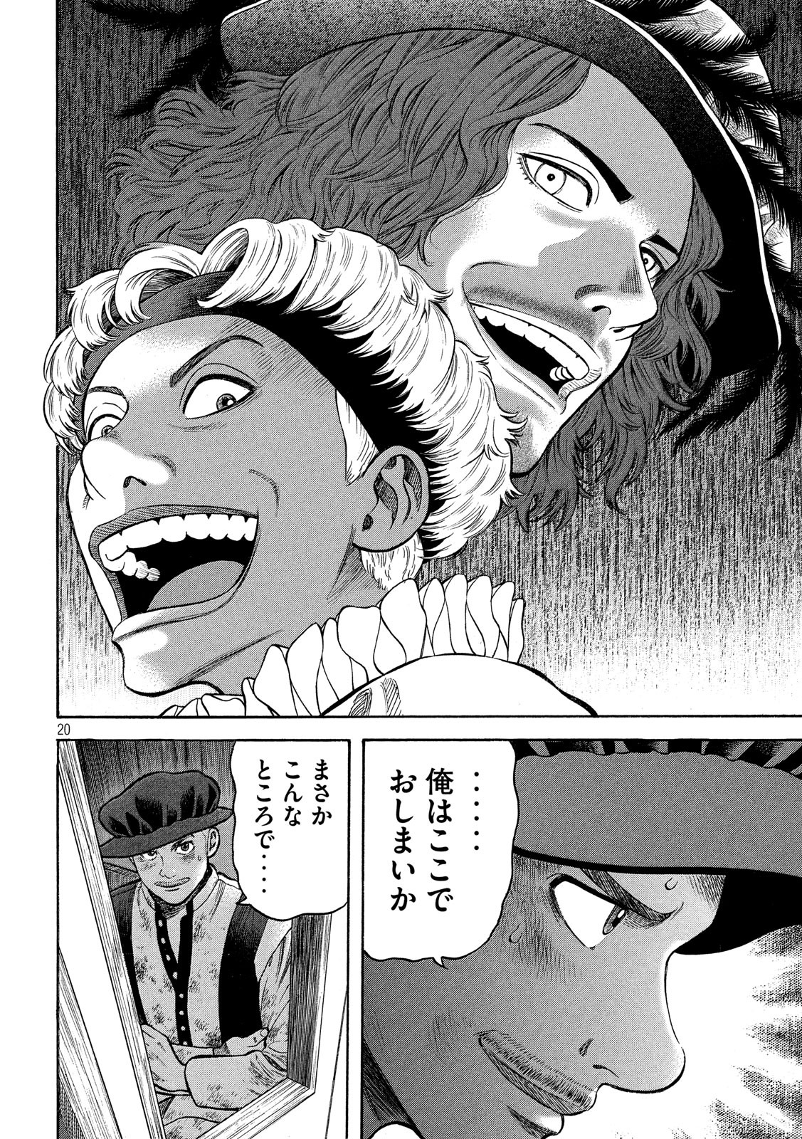 7-nin no Shakespeare: Non Sanz Droict - Chapter 77 - Page 20