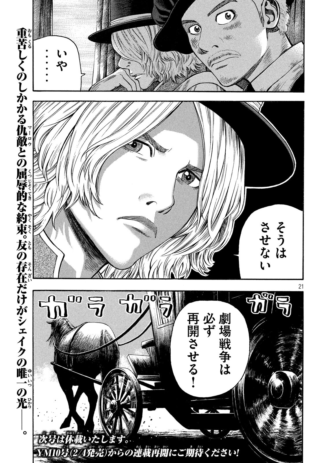 7-nin no Shakespeare: Non Sanz Droict - Chapter 77 - Page 21