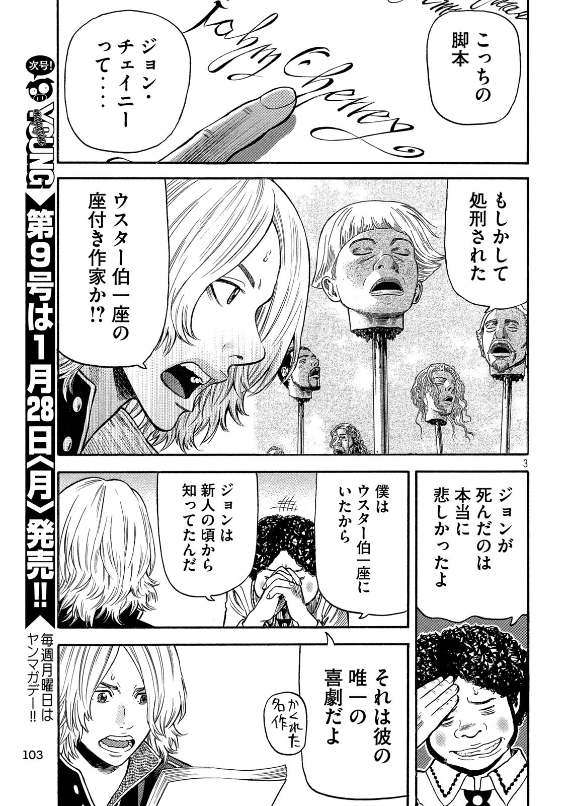 7-nin no Shakespeare: Non Sanz Droict - Chapter 77 - Page 3