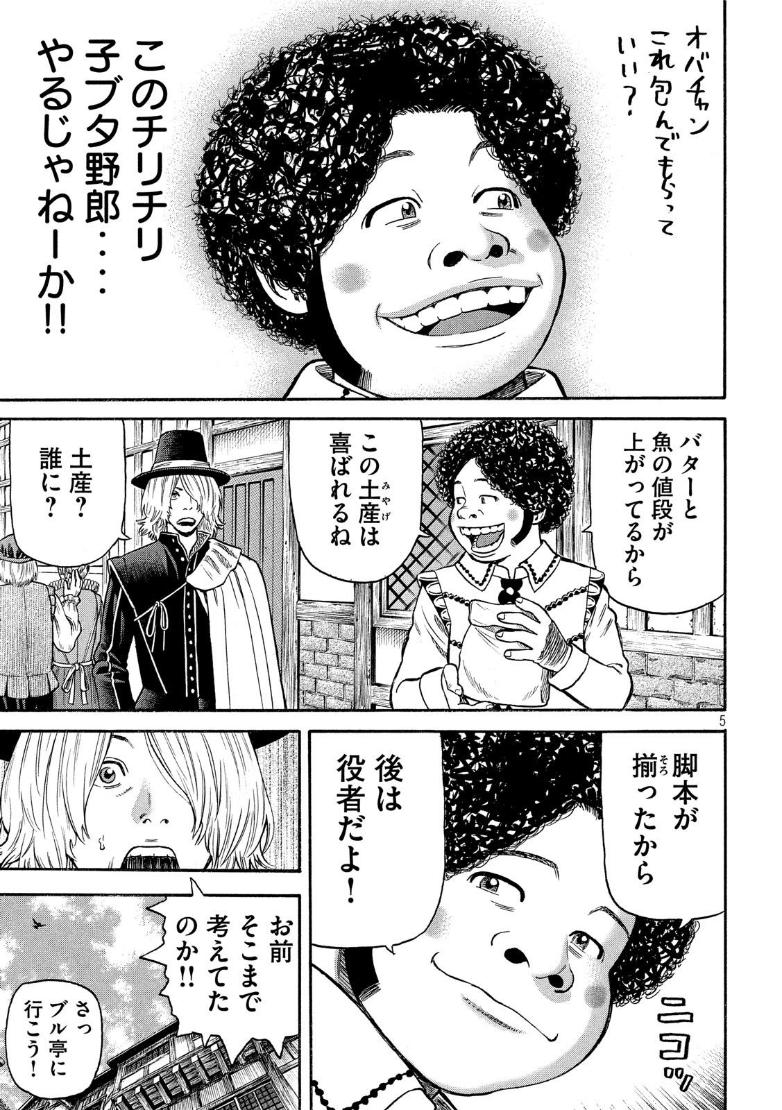 7-nin no Shakespeare: Non Sanz Droict - Chapter 77 - Page 5