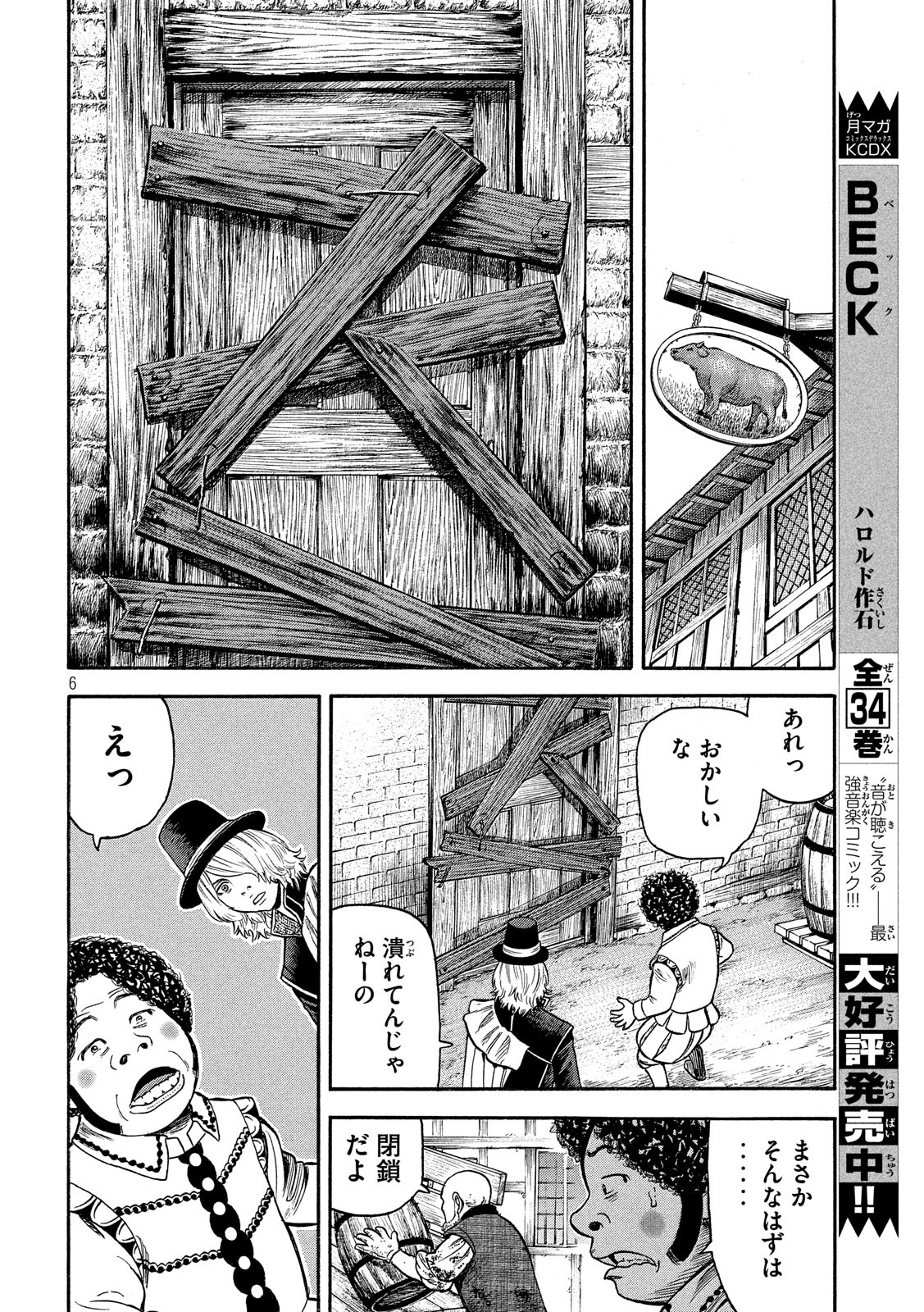 7-nin no Shakespeare: Non Sanz Droict - Chapter 77 - Page 6