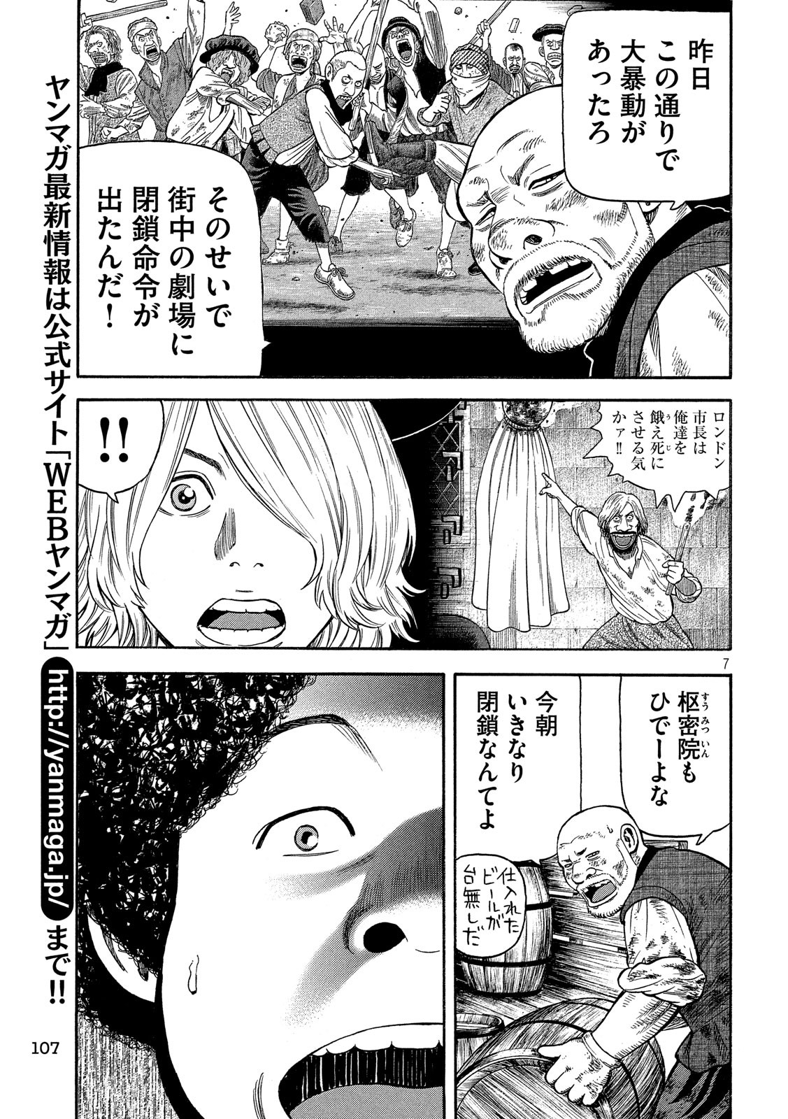 7-nin no Shakespeare: Non Sanz Droict - Chapter 77 - Page 7