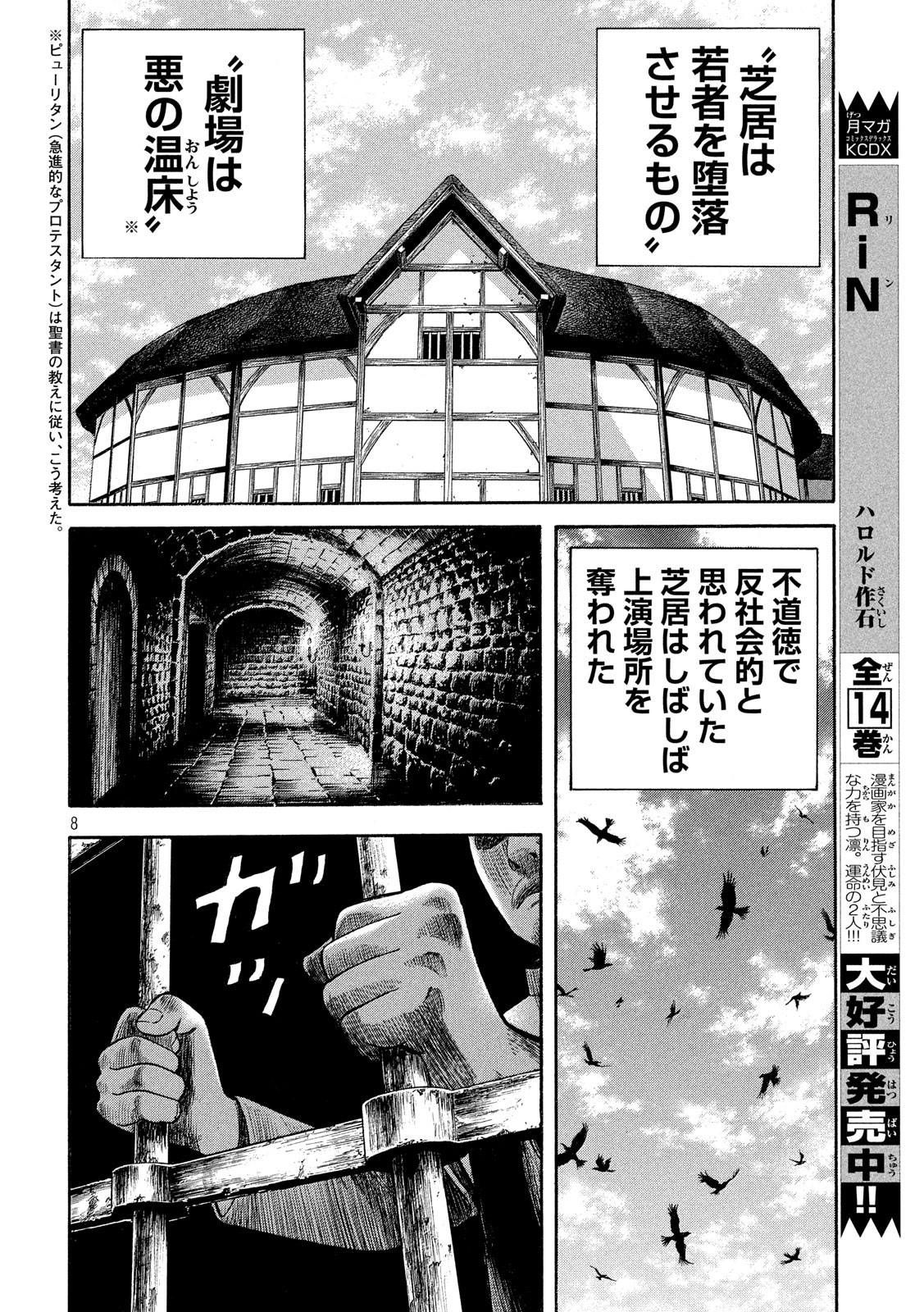 7-nin no Shakespeare: Non Sanz Droict - Chapter 77 - Page 8