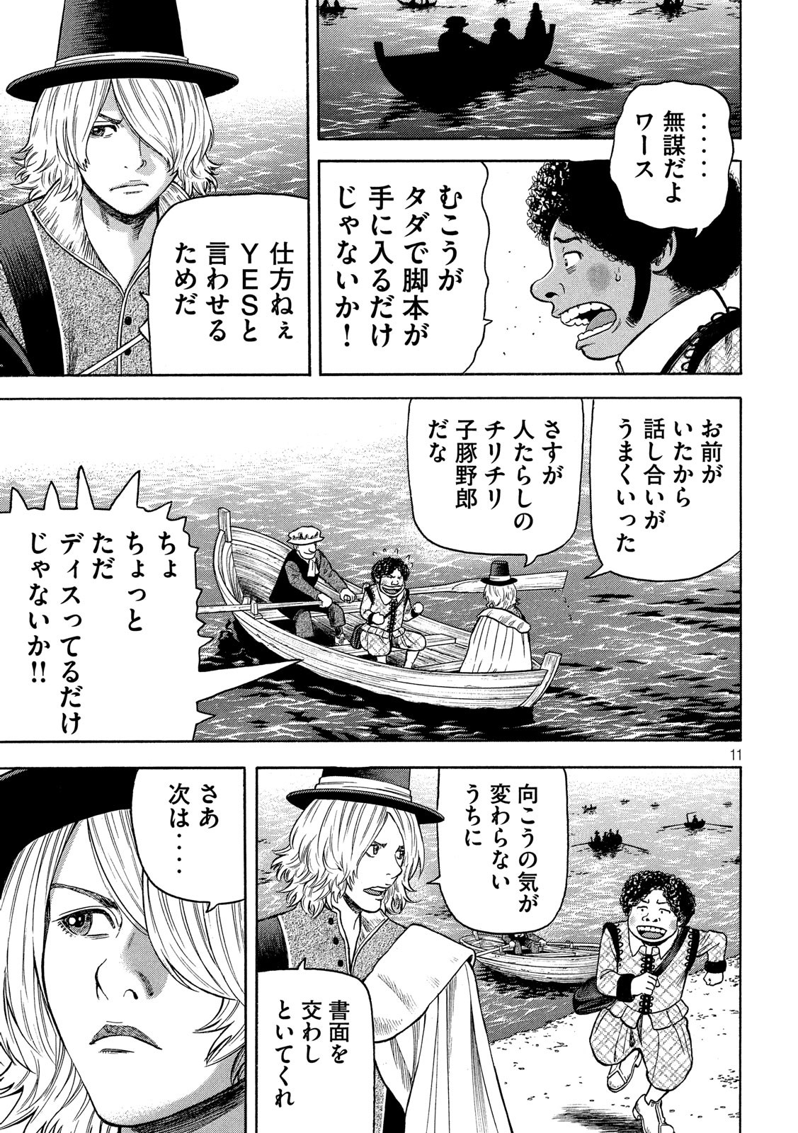 7-nin no Shakespeare: Non Sanz Droict - Chapter 78 - Page 11