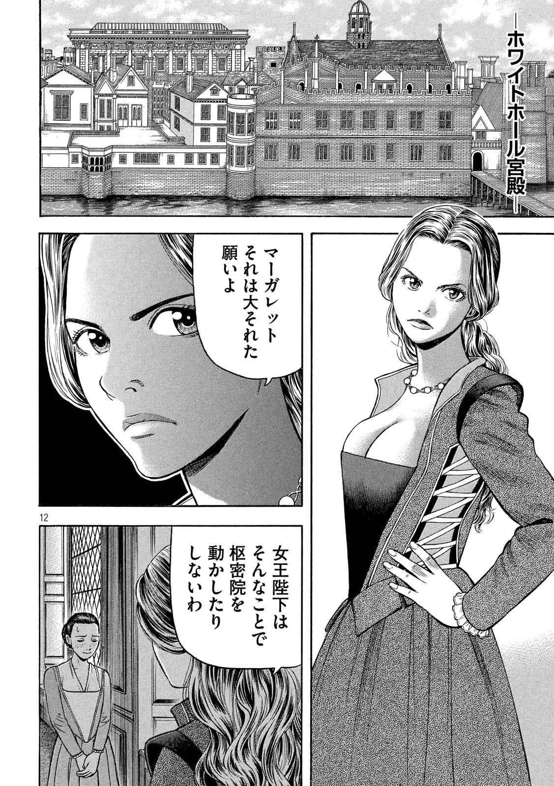 7-nin no Shakespeare: Non Sanz Droict - Chapter 78 - Page 12