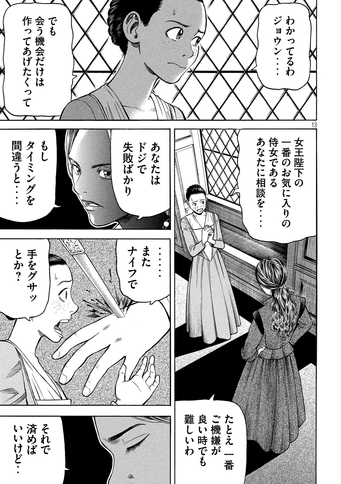 7-nin no Shakespeare: Non Sanz Droict - Chapter 78 - Page 13