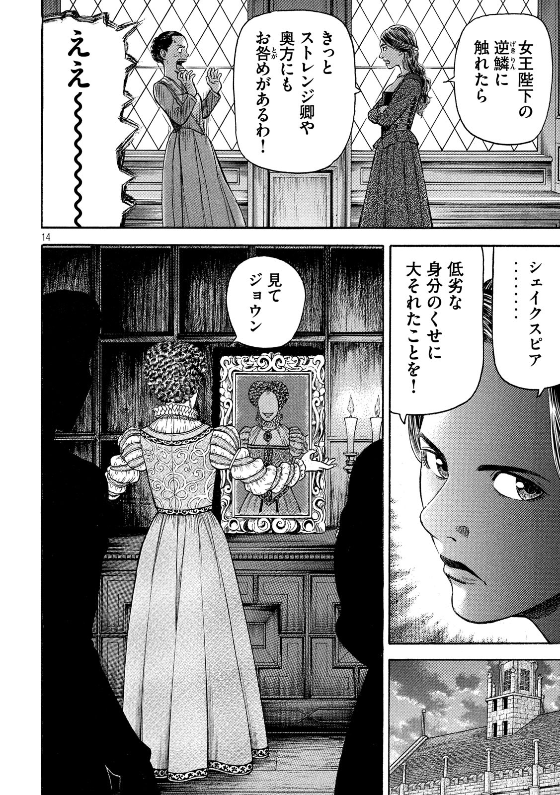 7-nin no Shakespeare: Non Sanz Droict - Chapter 78 - Page 14