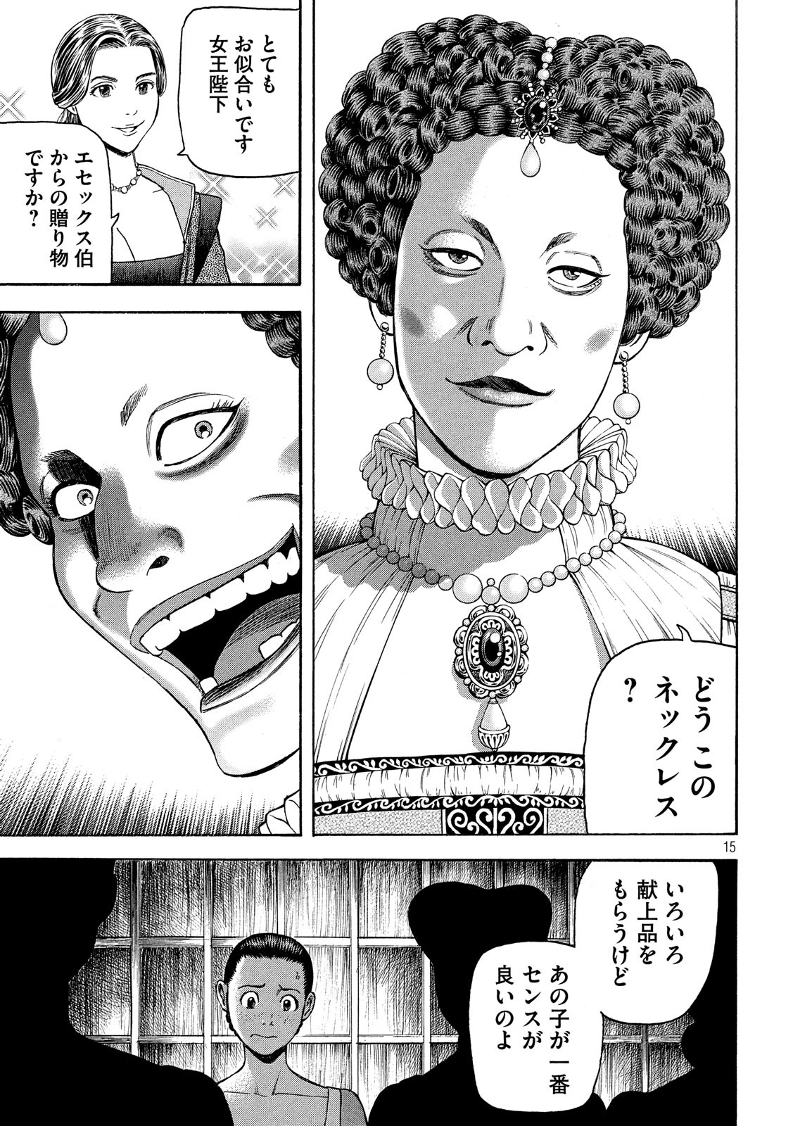 7-nin no Shakespeare: Non Sanz Droict - Chapter 78 - Page 15