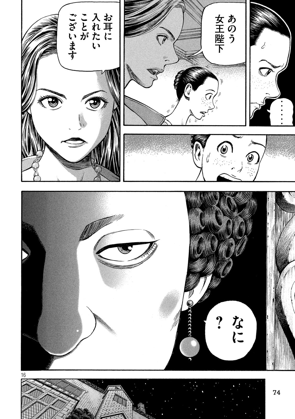 7-nin no Shakespeare: Non Sanz Droict - Chapter 78 - Page 16