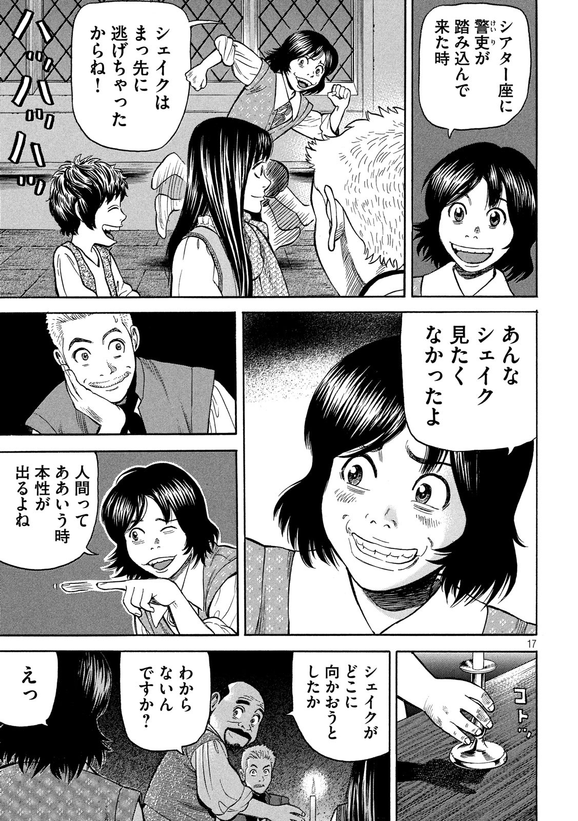 7-nin no Shakespeare: Non Sanz Droict - Chapter 78 - Page 17