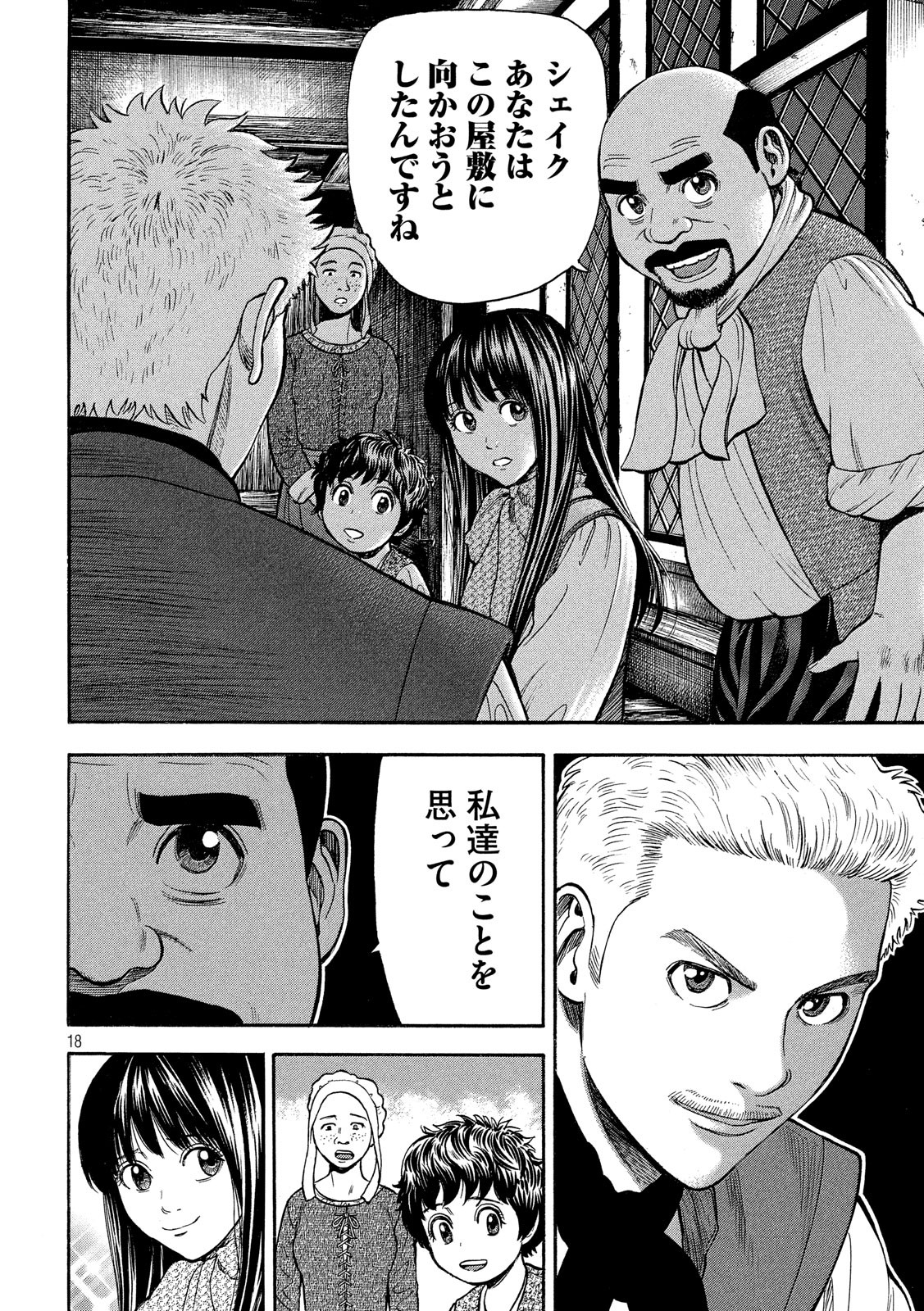 7-nin no Shakespeare: Non Sanz Droict - Chapter 78 - Page 18