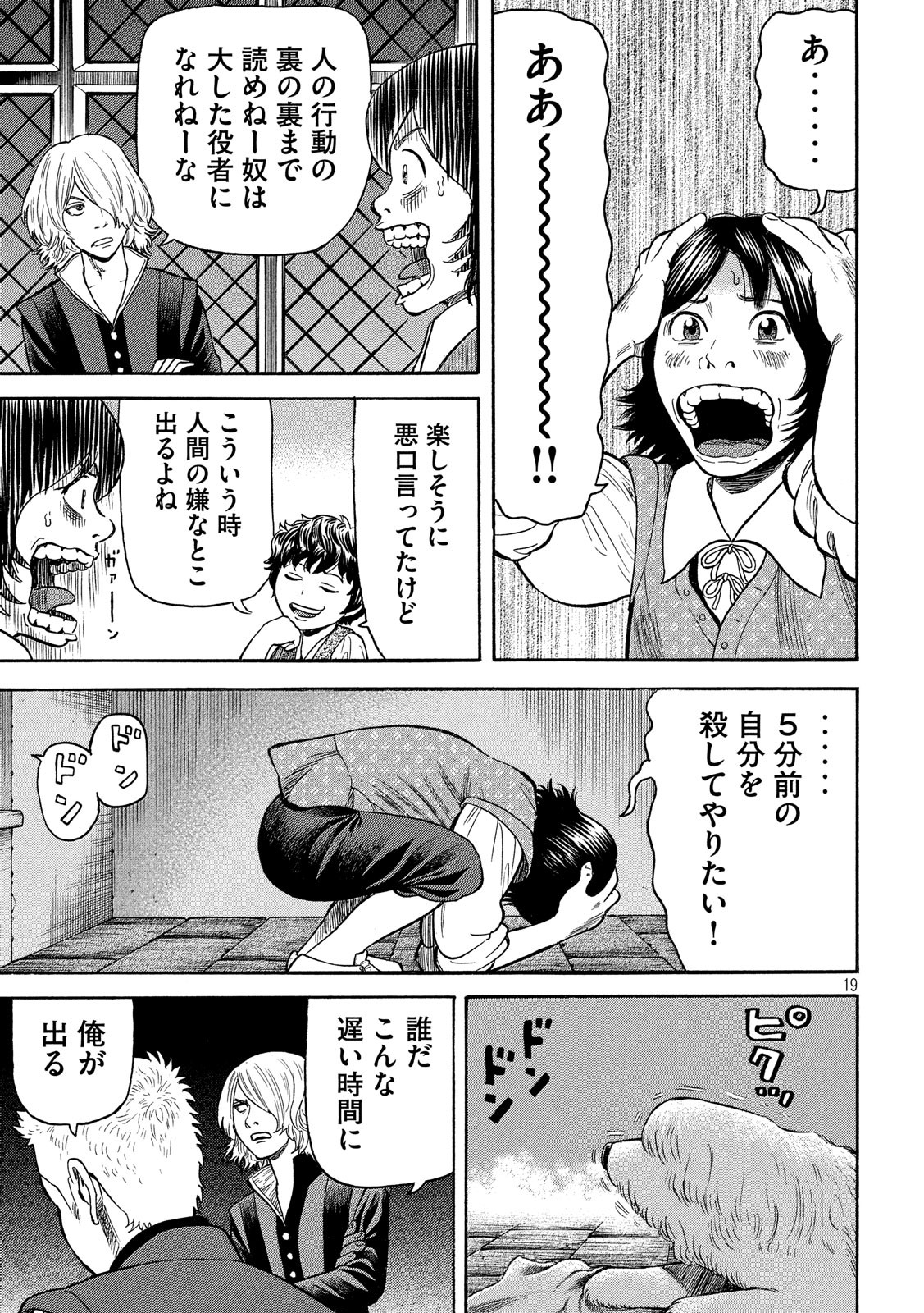 7-nin no Shakespeare: Non Sanz Droict - Chapter 78 - Page 19