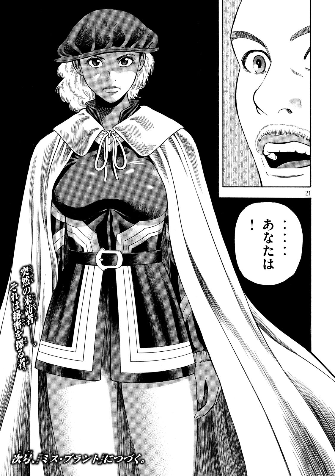 7-nin no Shakespeare: Non Sanz Droict - Chapter 78 - Page 21