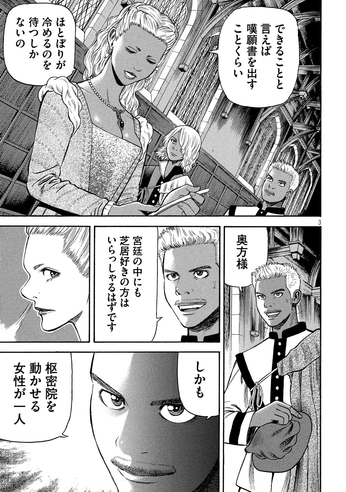 7-nin no Shakespeare: Non Sanz Droict - Chapter 78 - Page 3