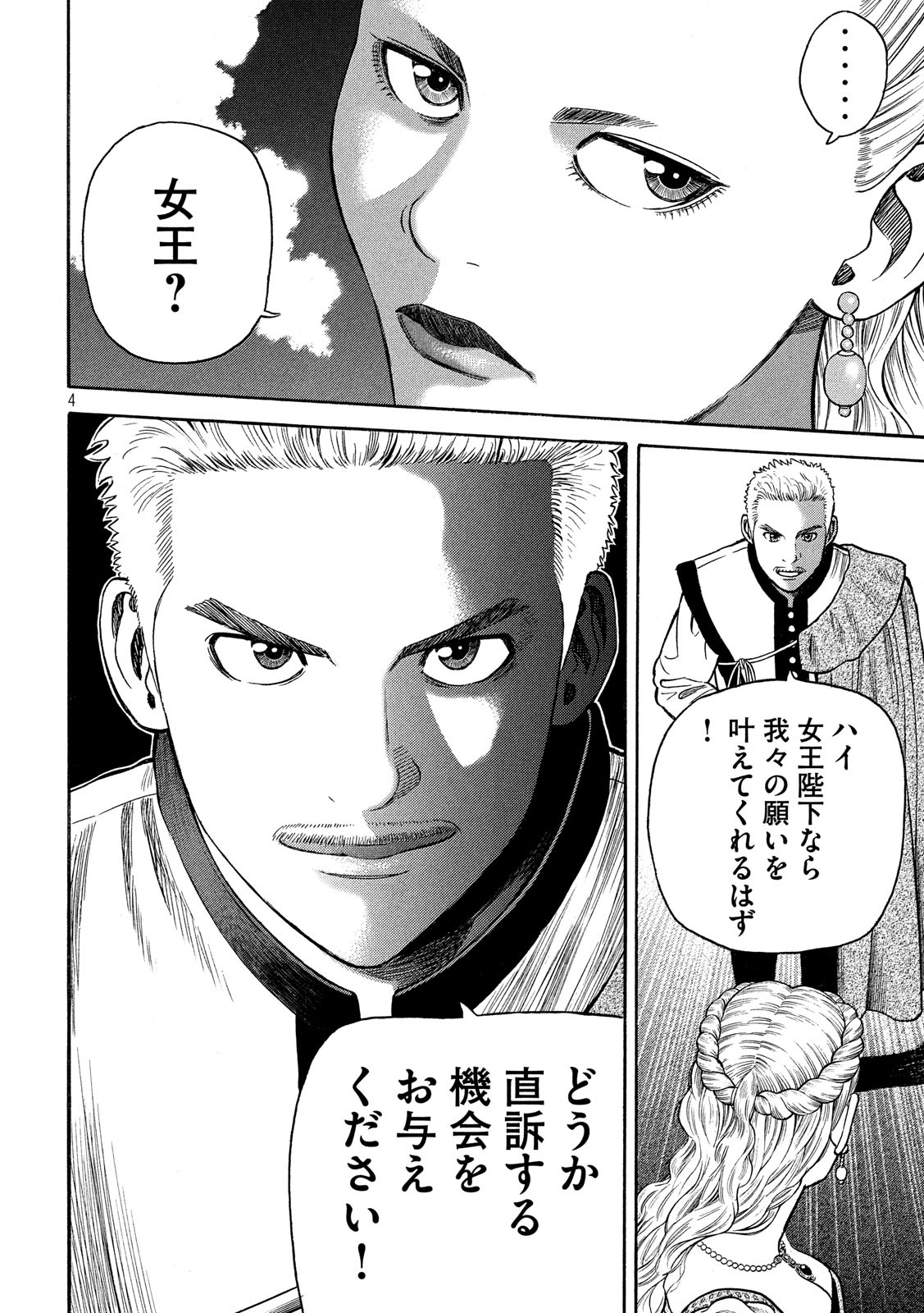 7-nin no Shakespeare: Non Sanz Droict - Chapter 78 - Page 4