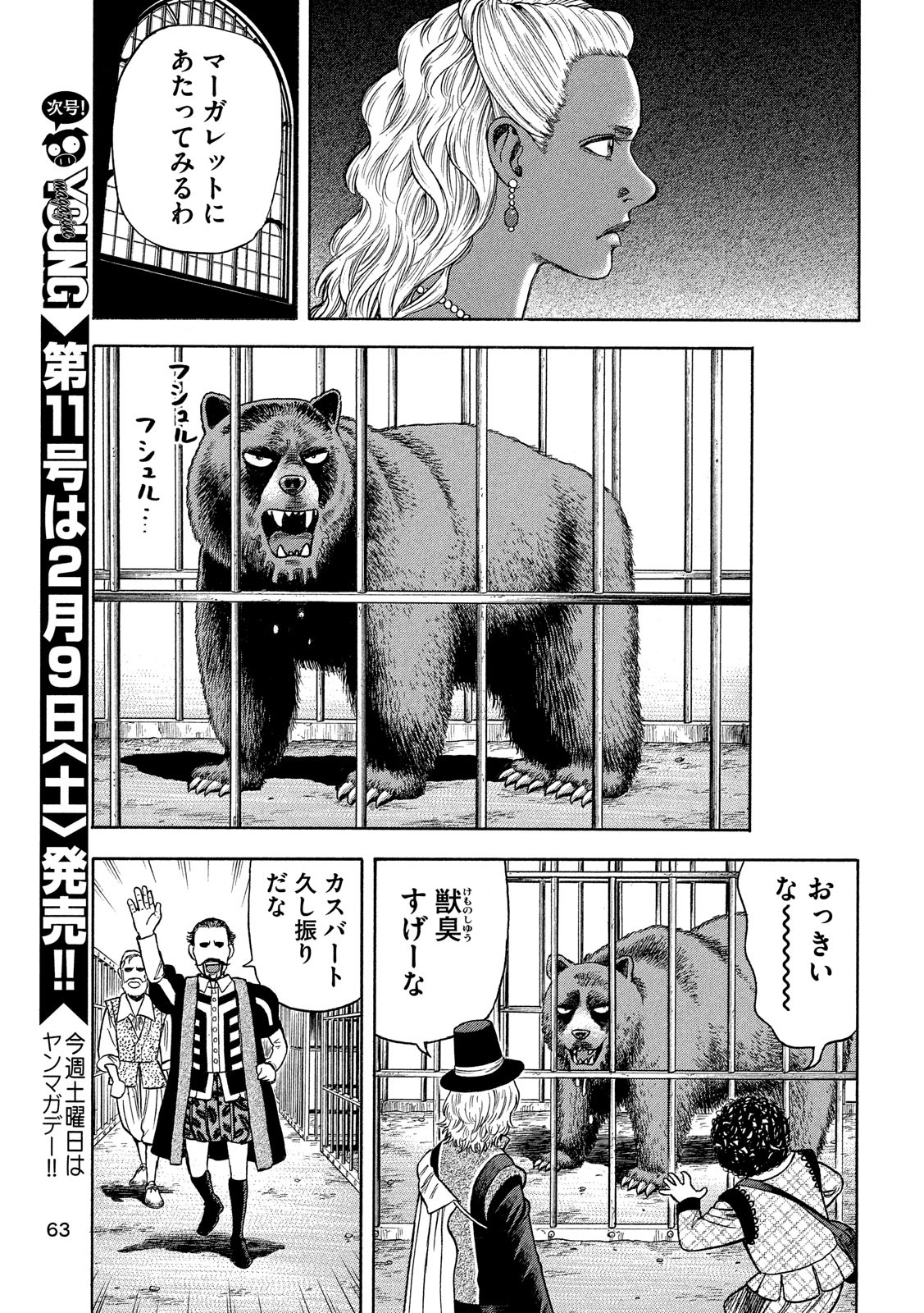 7-nin no Shakespeare: Non Sanz Droict - Chapter 78 - Page 5