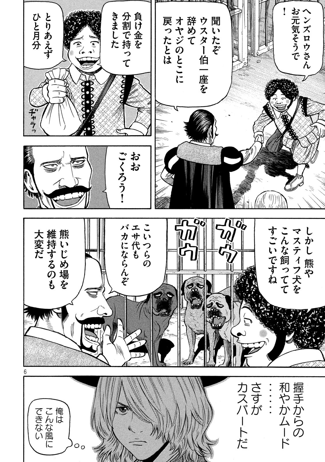 7-nin no Shakespeare: Non Sanz Droict - Chapter 78 - Page 6