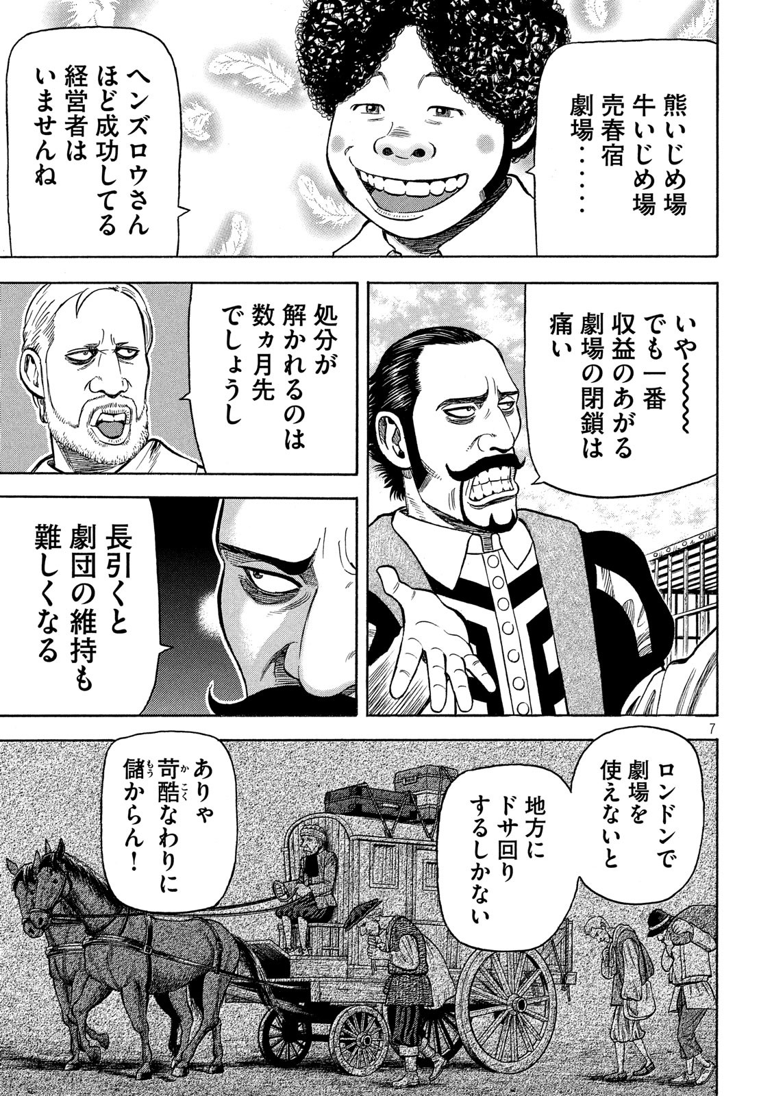 7-nin no Shakespeare: Non Sanz Droict - Chapter 78 - Page 7