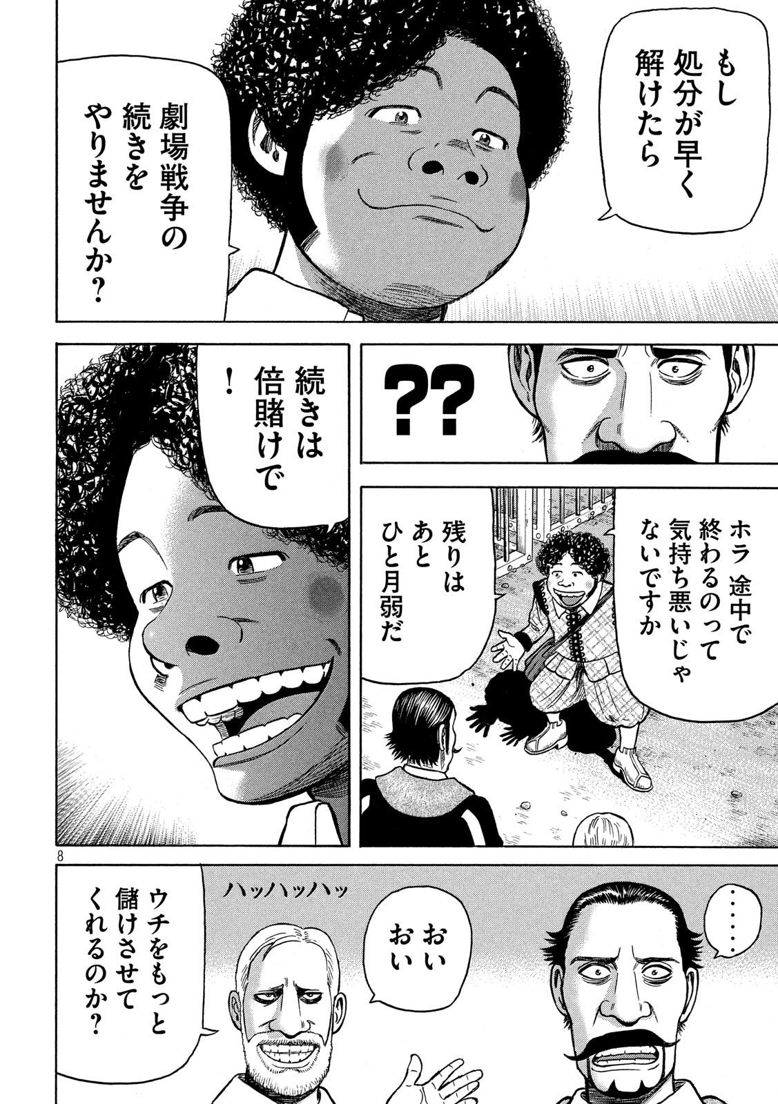 7-nin no Shakespeare: Non Sanz Droict - Chapter 78 - Page 8