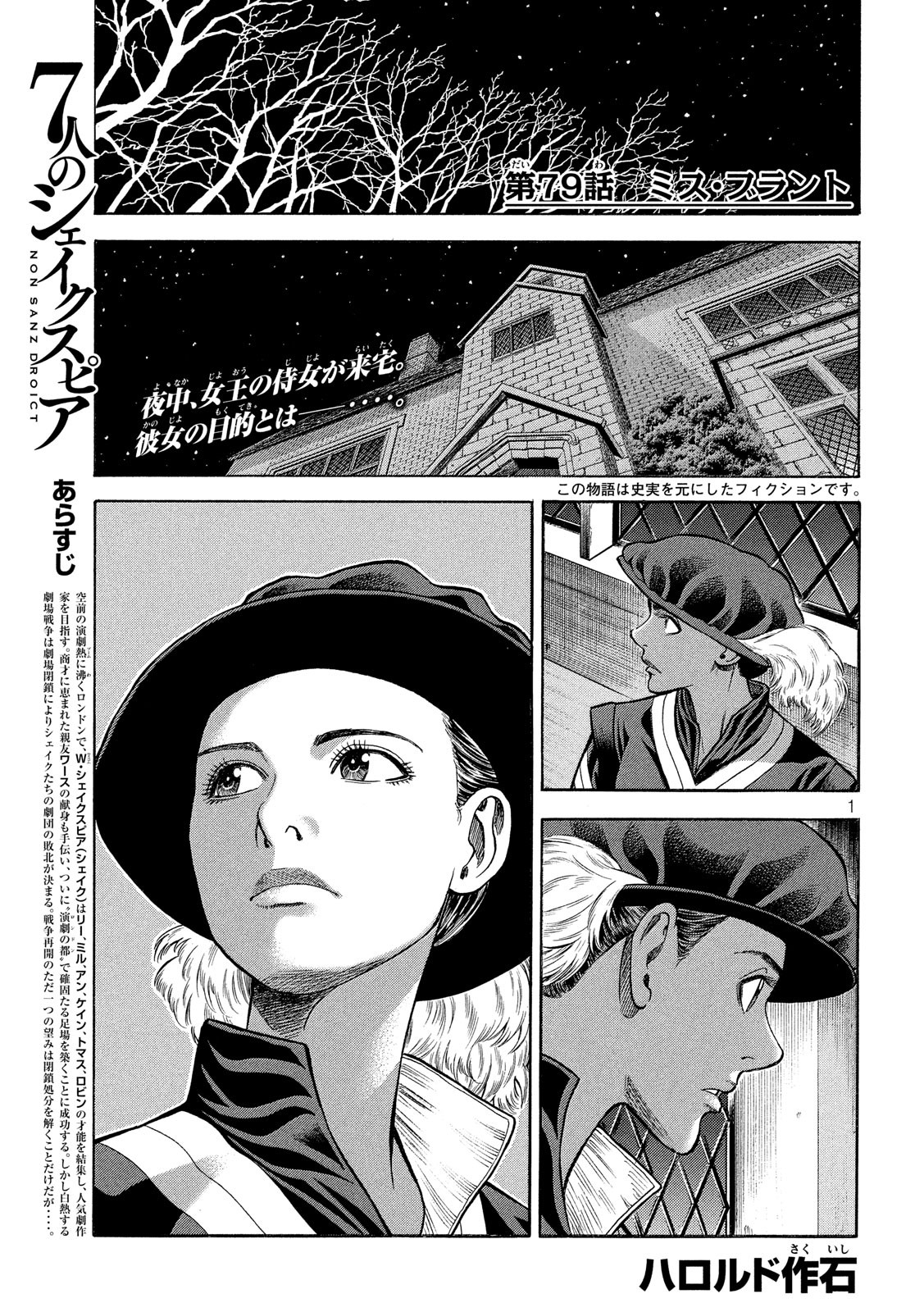 7-nin no Shakespeare: Non Sanz Droict - Chapter 79 - Page 1