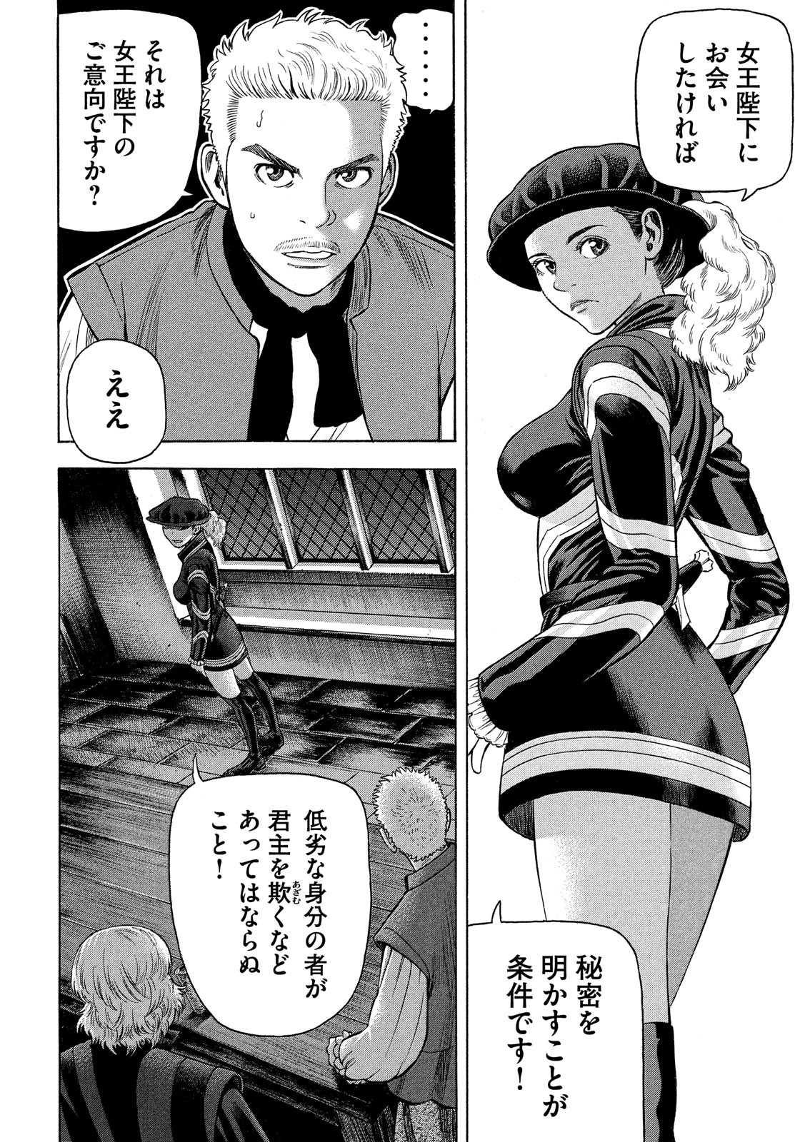 7-nin no Shakespeare: Non Sanz Droict - Chapter 79 - Page 10