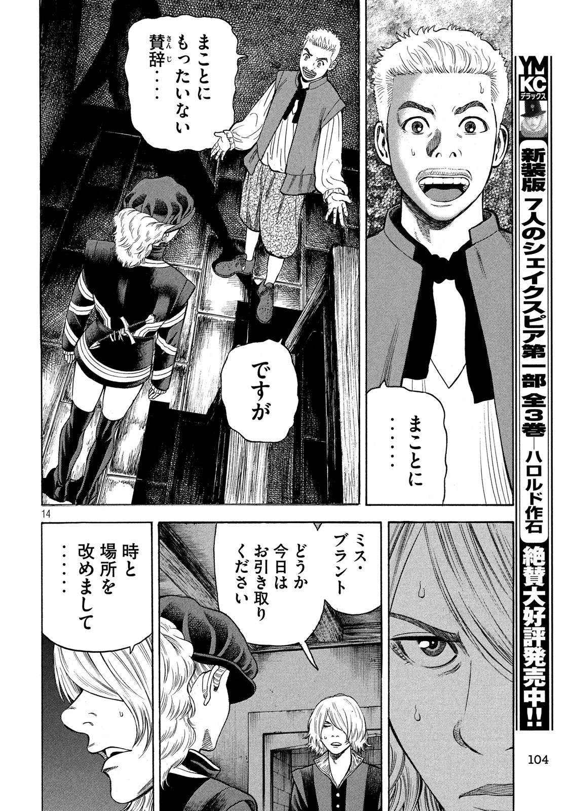 7-nin no Shakespeare: Non Sanz Droict - Chapter 79 - Page 14