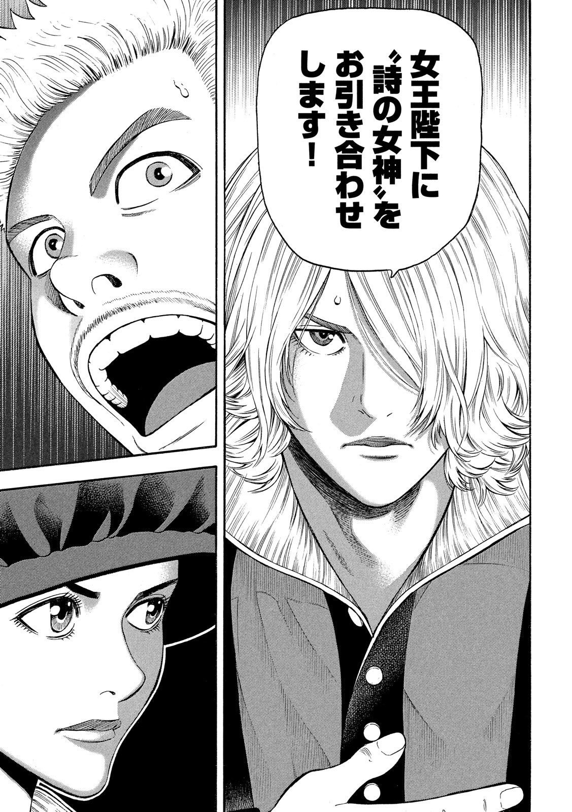 7-nin no Shakespeare: Non Sanz Droict - Chapter 79 - Page 15