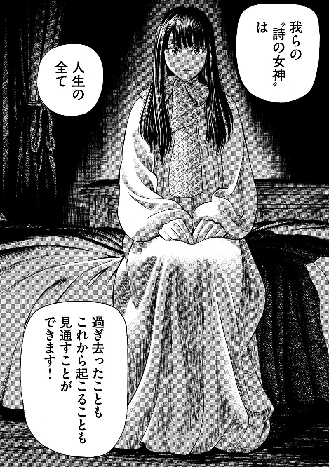 7-nin no Shakespeare: Non Sanz Droict - Chapter 79 - Page 16