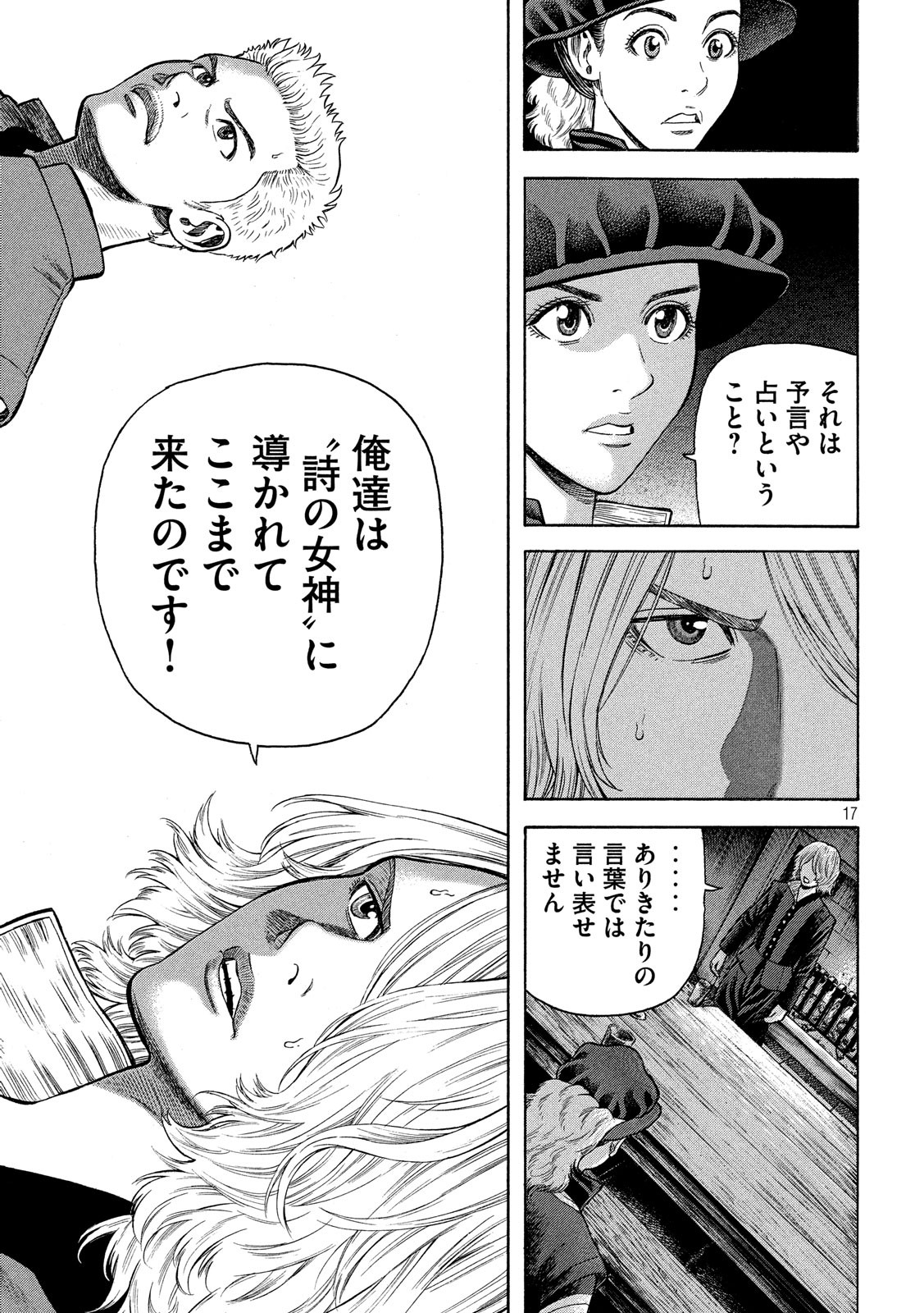 7-nin no Shakespeare: Non Sanz Droict - Chapter 79 - Page 17