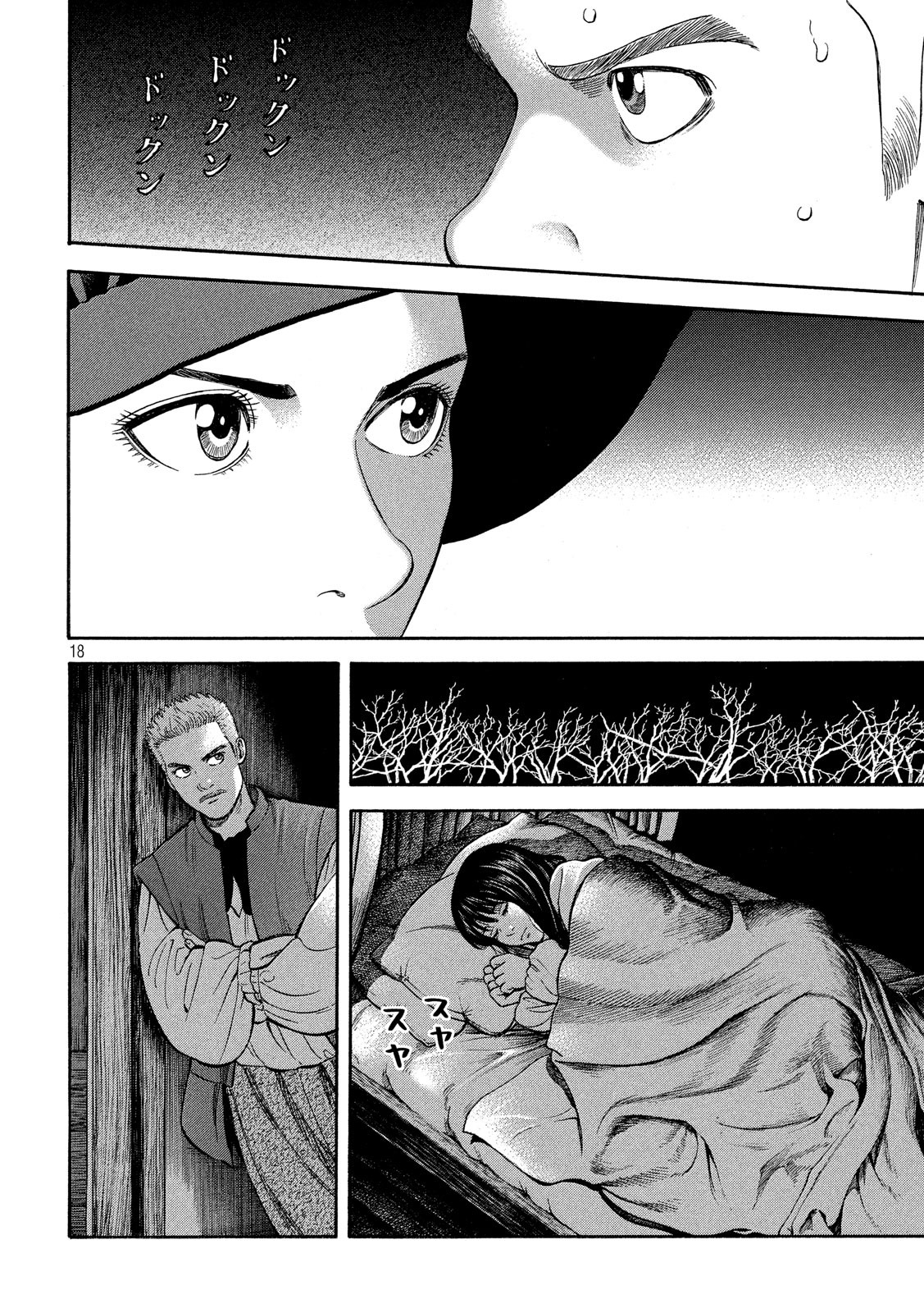 7-nin no Shakespeare: Non Sanz Droict - Chapter 79 - Page 18