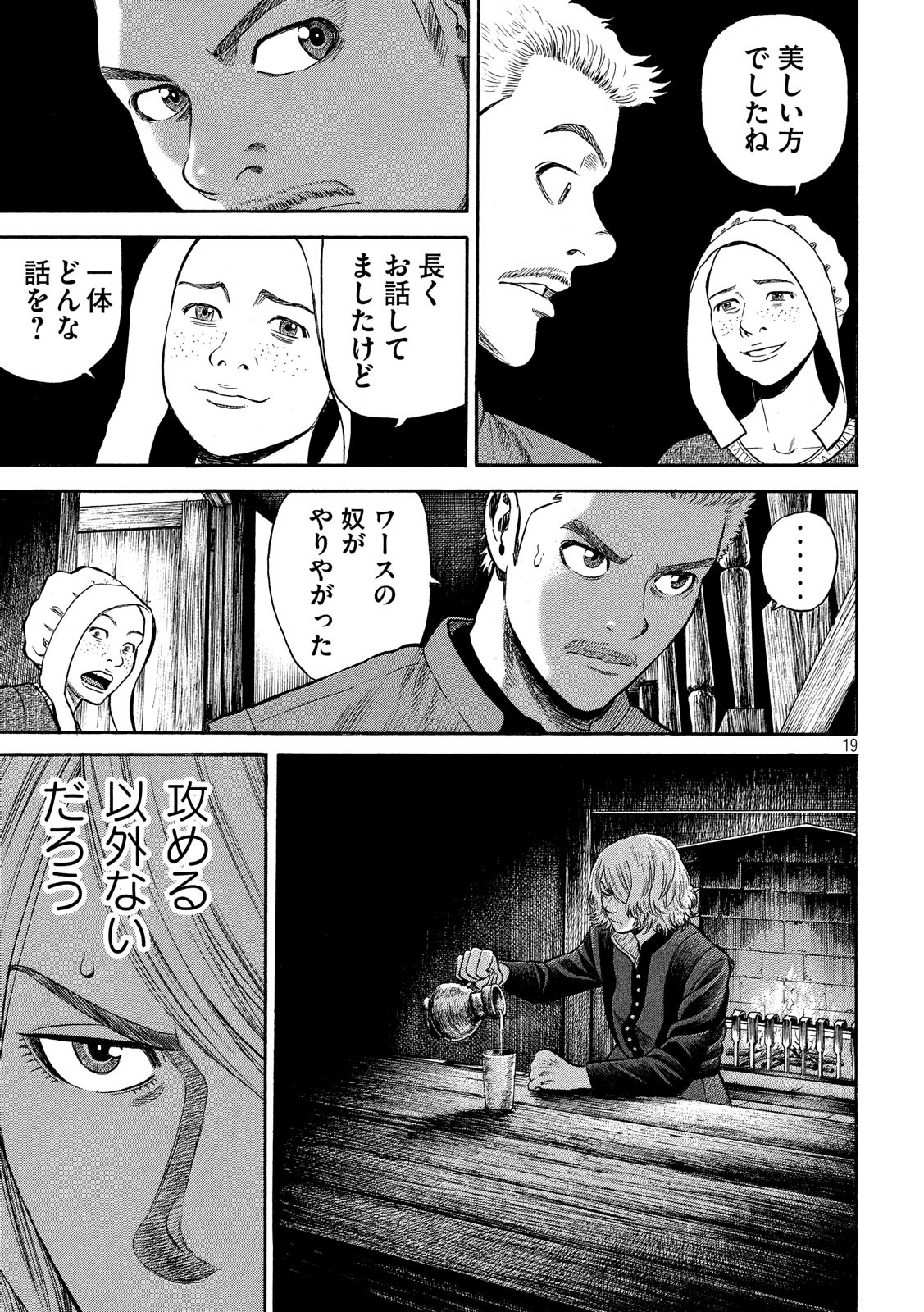 7-nin no Shakespeare: Non Sanz Droict - Chapter 79 - Page 19