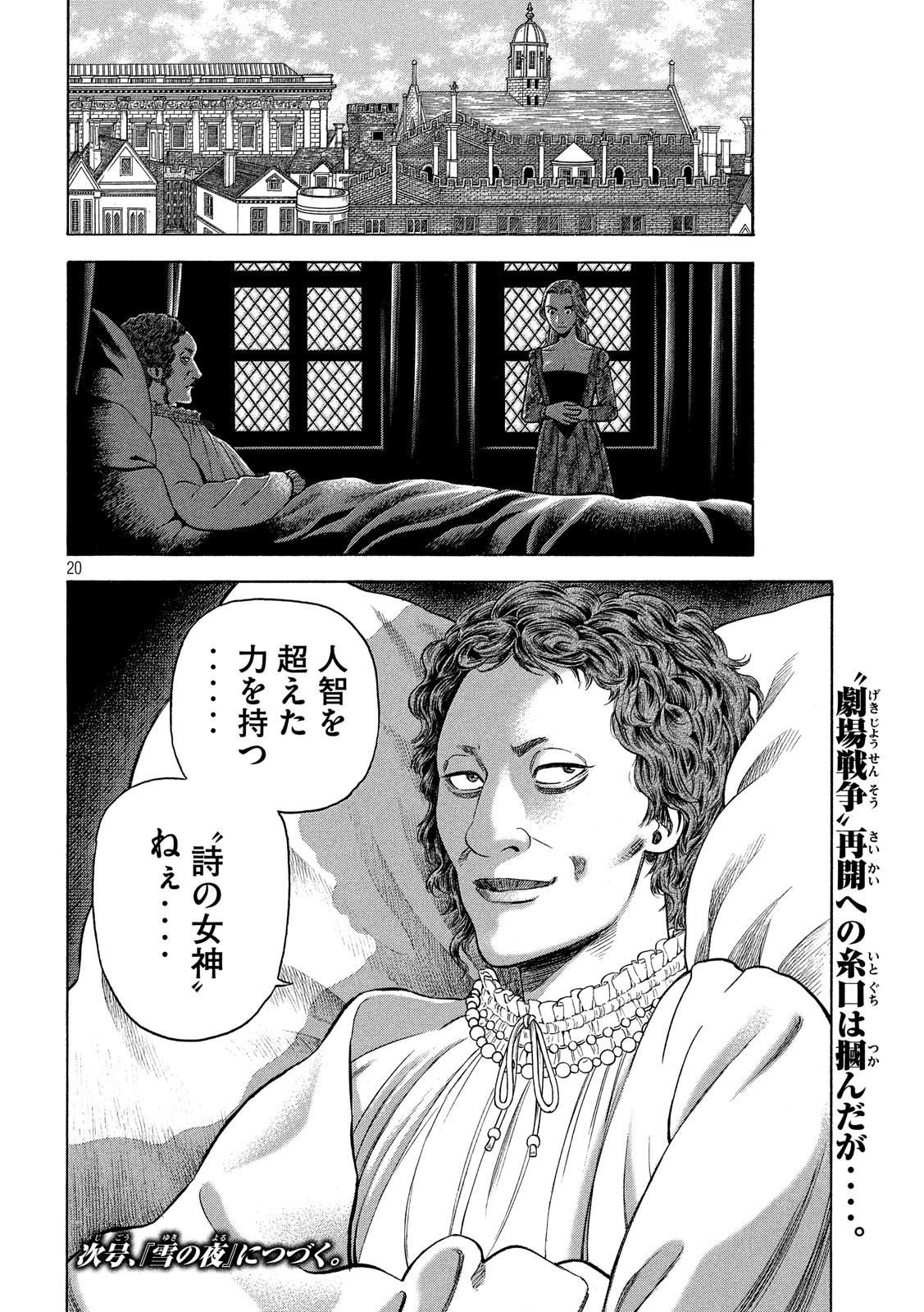 7-nin no Shakespeare: Non Sanz Droict - Chapter 79 - Page 20