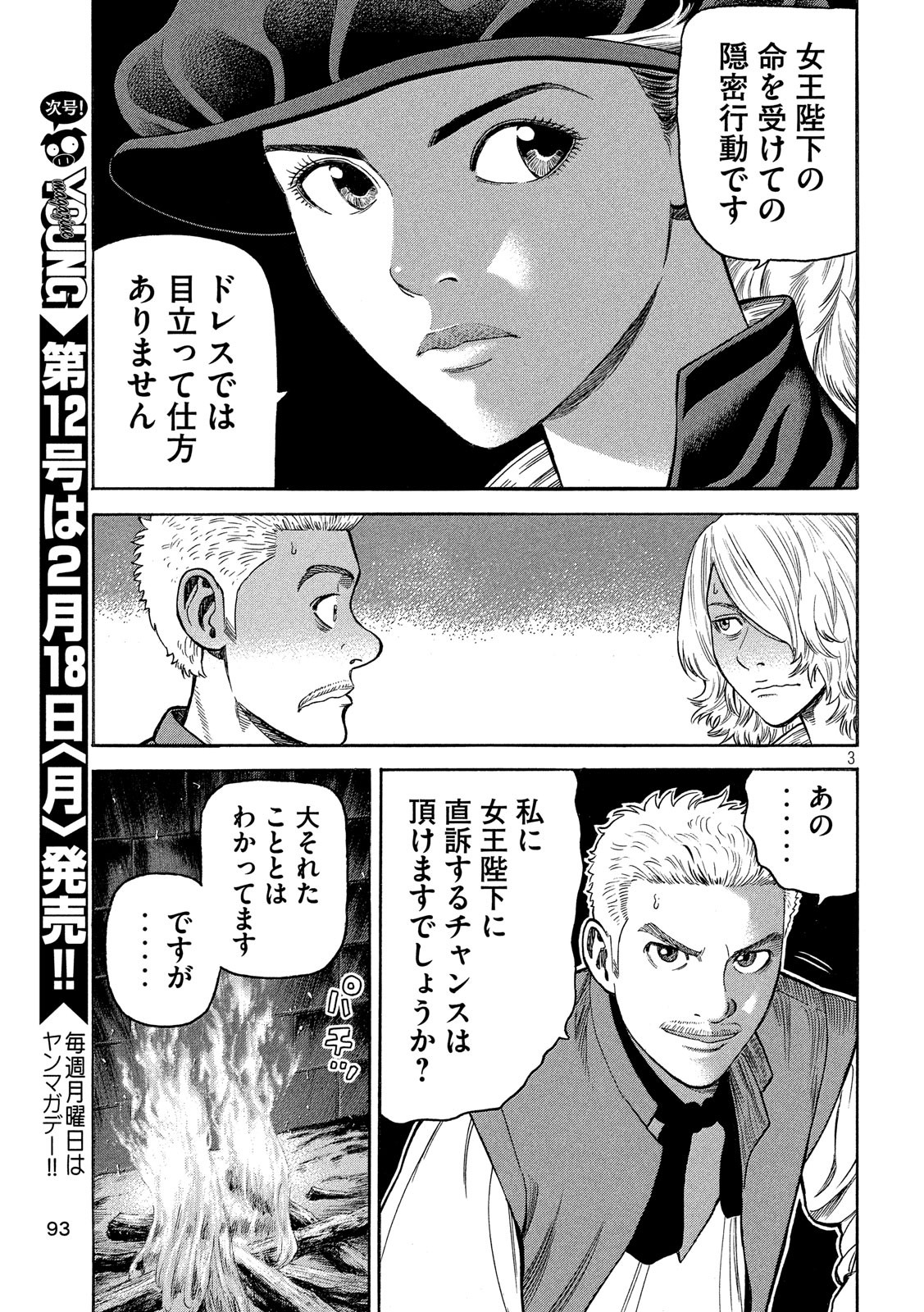 7-nin no Shakespeare: Non Sanz Droict - Chapter 79 - Page 3