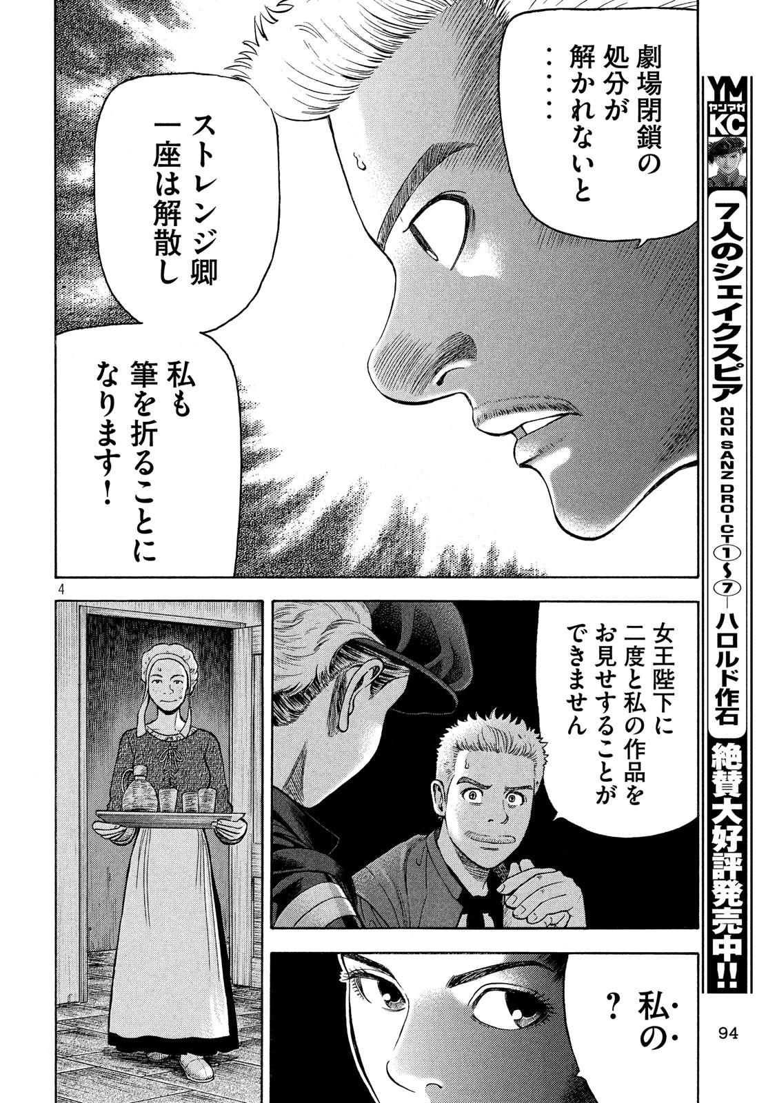 7-nin no Shakespeare: Non Sanz Droict - Chapter 79 - Page 4