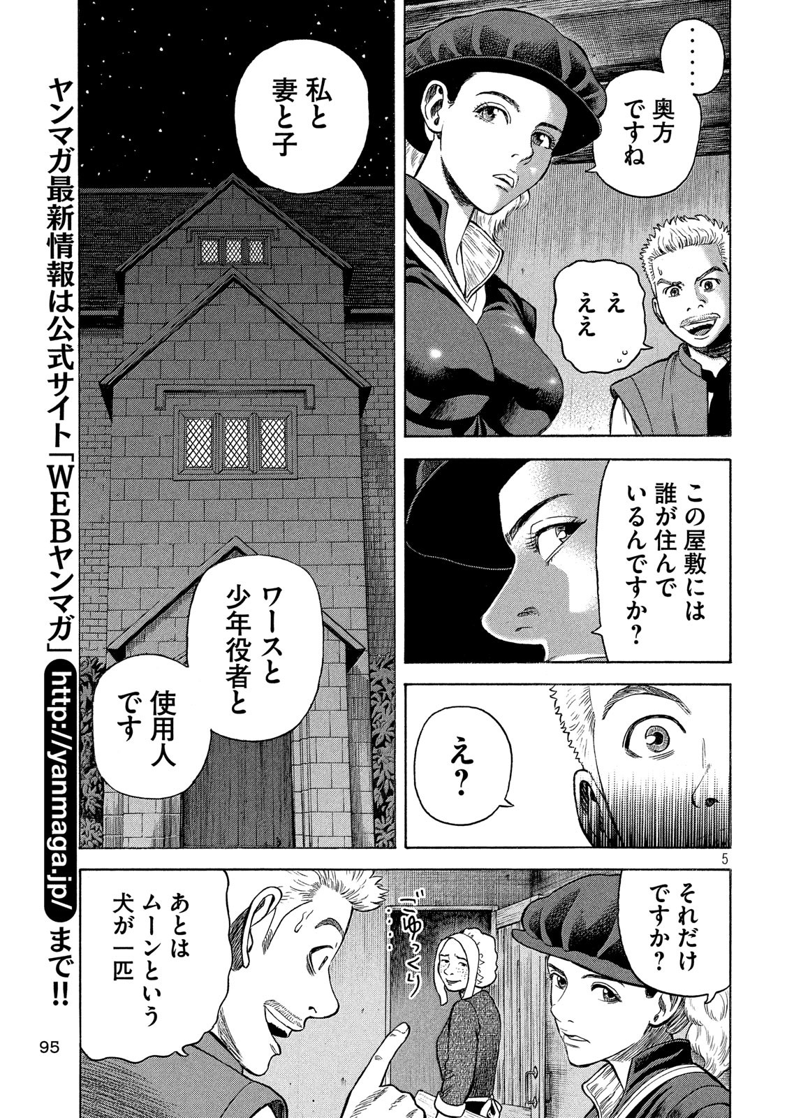 7-nin no Shakespeare: Non Sanz Droict - Chapter 79 - Page 5