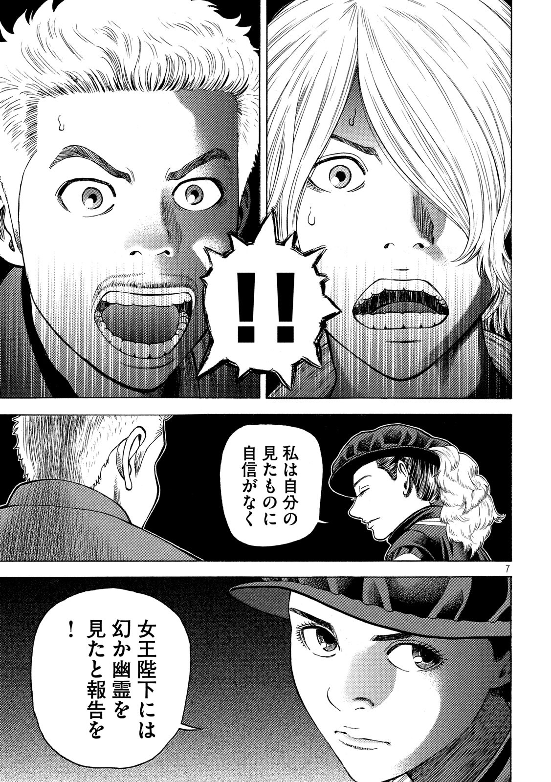 7-nin no Shakespeare: Non Sanz Droict - Chapter 79 - Page 7