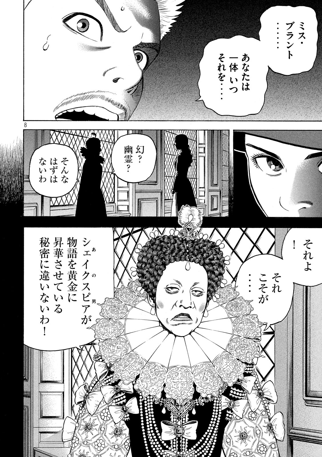 7-nin no Shakespeare: Non Sanz Droict - Chapter 79 - Page 8